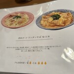 秋刀魚中華そば生粋 - メニュー(房総ポーク ワンタンそば)