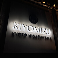 東山庭 Higashiyama Garden - 