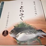 玄品 柏 ふぐ・うなぎ料理 - 