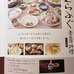 玄品 柏 ふぐ・うなぎ料理 - 