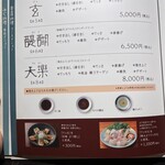 玄品 柏 ふぐ・うなぎ料理 - 