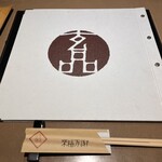 玄品 柏 ふぐ・うなぎ料理 - 