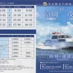 ちゃんぽん 明月 - 高速船ＫｉｚｕｎａⅡ｜長崎茂木-天草富岡間を45分