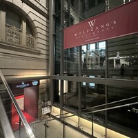 ウルフギャング・ステーキハウス 丸の内店 - 