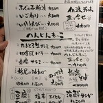 謳歌屋仁作 - お通し