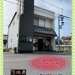 利根川屋 - 外観♫