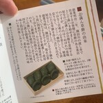 志”満ん草餅 - 