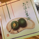 志”満ん草餅 - 