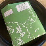 志”満ん草餅 - 