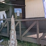 手打ちそば てらっぱだげ - 新そば
