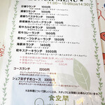 クー・ドゥ・バレーヌ - 昼のメニュー