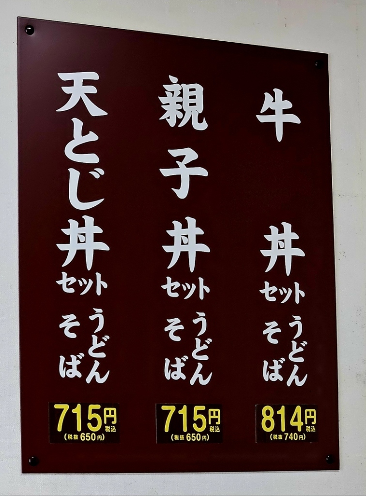 メニュー写真 : やぶしげうどん 鷹尾店 - 五十市/うどん | 食べログ