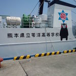 ちゃんぽん 明月 - 苓洋高校の実習船にはくまモンが(#^.^#)