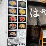 はやしのお好み焼 - 