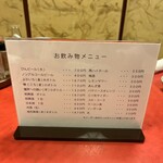 糸仙 - 飲み物メニュー