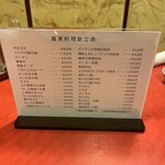 糸仙 - メニュー