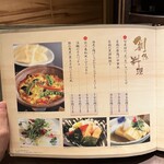 なかの家 - メニュー