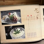 なかの家 - メニュー