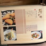 なかの家 - メニュー