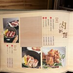 なかの家 - メニュー