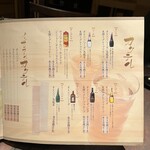 なかの家 - ドリンクメニュー