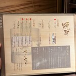 なかの家 - ドリンクメニュー