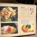 なかの家 - メニュー