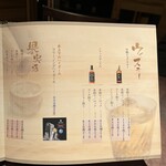 なかの家 - ドリンクメニュー