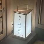 寿し おおはた - 