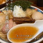 奈つやの中華そば - 