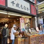 元祖千成もなか - 