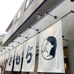 生餃子製造トコロ てんしんのきもち - 外観 列があったので右寄り