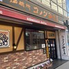 コメダ珈琲店  松山大街道店
