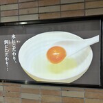 山平のたまご - 