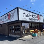 カッパラーメンセンター - 