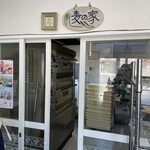 高原のパン屋　麦の家 - 