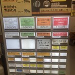 麺家 獅子丸 - 券売機