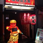 Dotonbori Akaoni Yokocho Ten