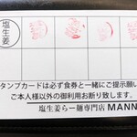 塩生姜らー麺専門店 MANNISH - 
