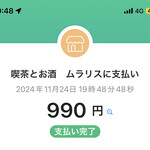 喫茶とお酒ムラリス - PayPay払い