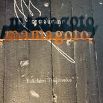 restaurant mamagoto - 