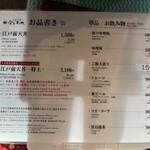 日本橋 天丼 金子半之助 本店 - メニュー