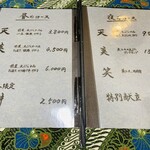 てんぷら天英 - 