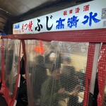 もつ焼　ふじ - 外観