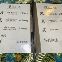 てんぷら天英 - 