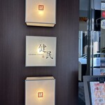 健民ダイニング - 