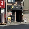 創作ラーメン STYLE林 本店