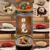 鮨　廣見 - 
