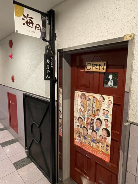 海月 （UZUKI） - 日本橋/バー | 食べログ