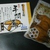 鶏三和 京急上大岡店